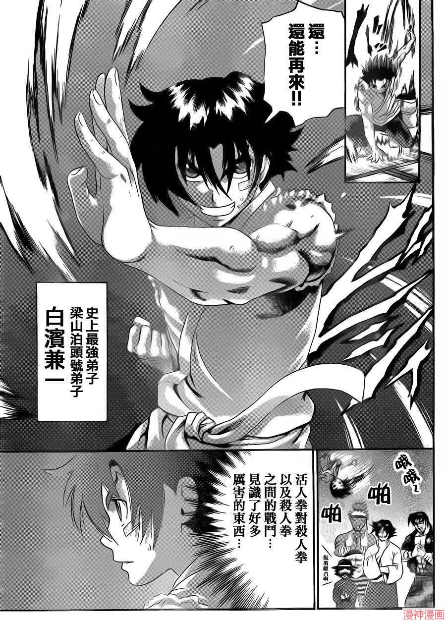 史上最强弟子兼一时雨结局漫画,第480话5图