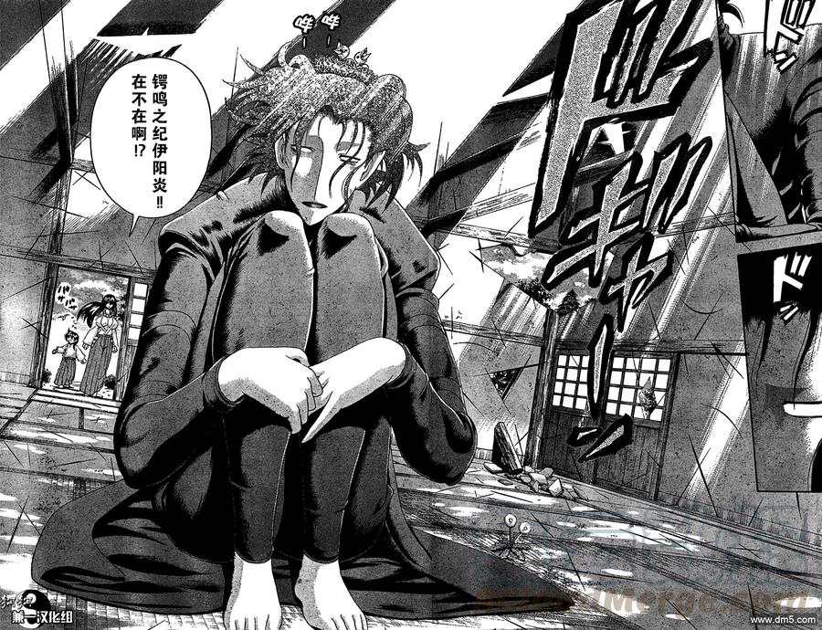 史上最强弟子兼一等级漫画,第358话4图
