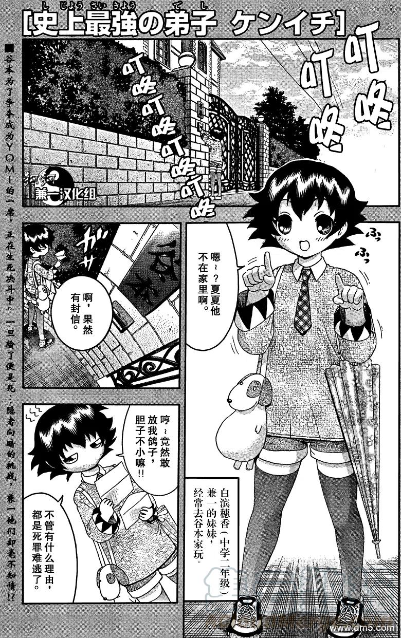 史上最强弟子兼一第二季在线观看漫画,第355话1图