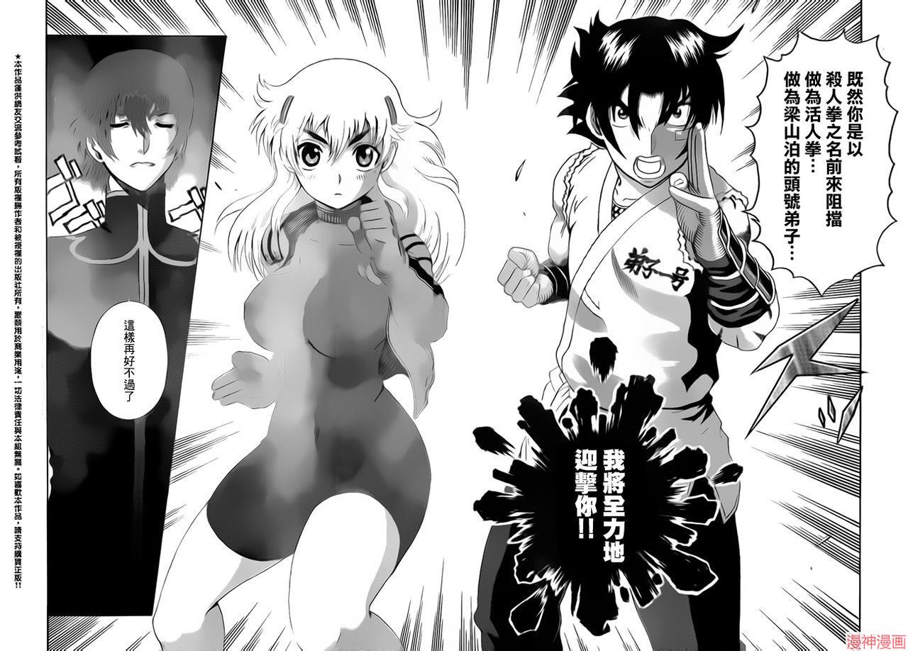 史上最强弟子兼一拳豪鬼神漫画,第493话4图