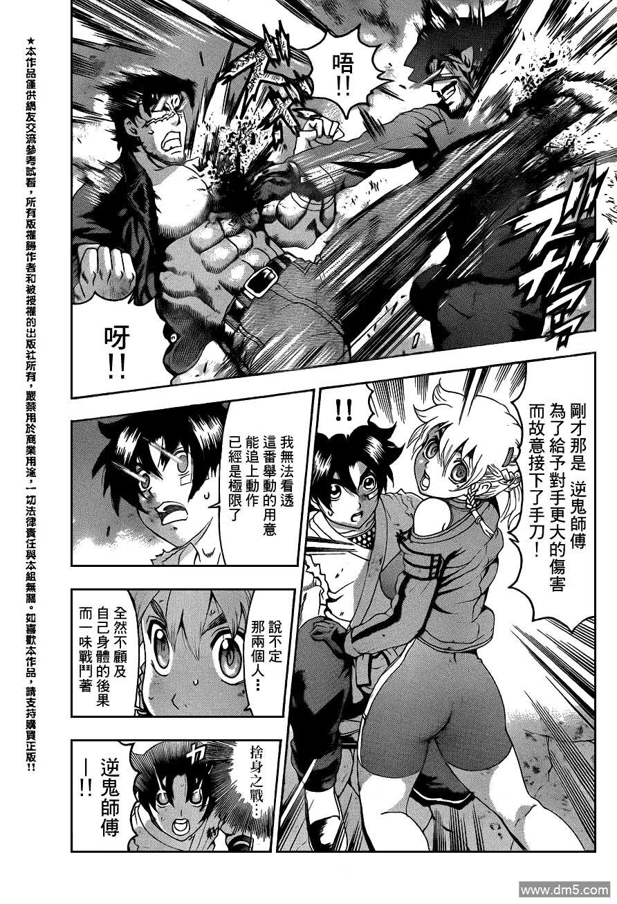 史上最强弟子兼一49漫画,第444话5图