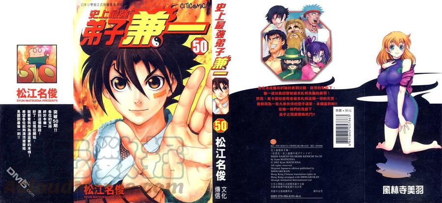 史上最强弟子兼一漫画583话未删减漫画,第50卷1图