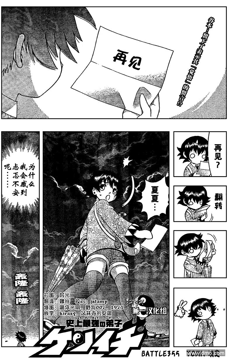 史上最强弟子兼一第二季在线观看漫画,第355话2图