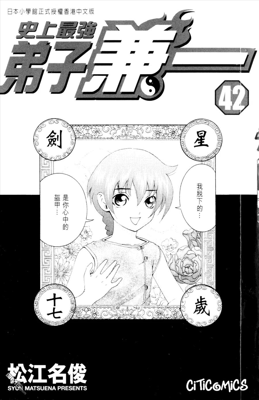 史上最强弟子兼一等级漫画,第42卷3图