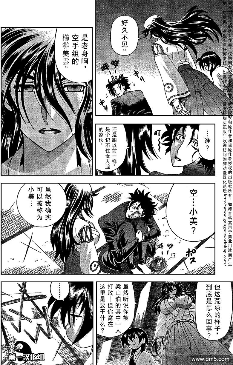 史上最强弟子兼一等级漫画,第358话5图