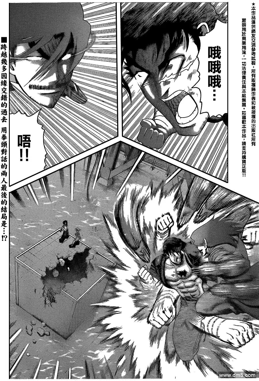 史上最强弟子兼一49漫画,第444话2图