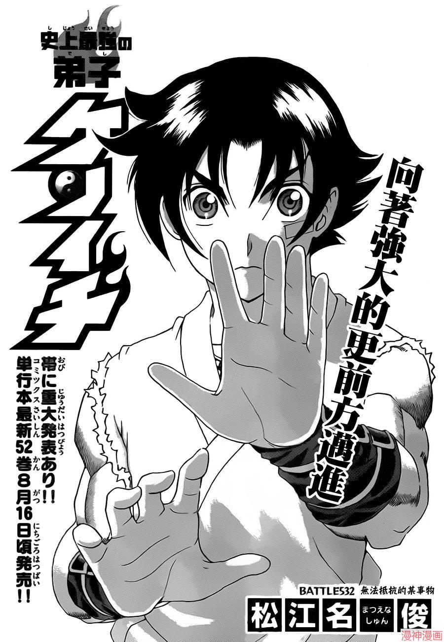 史上最强弟子兼一暗之袭击在线播放漫画,第532话2图