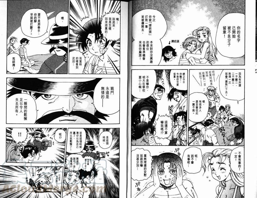 史上最强弟子兼一漫画在线观看漫画,第5卷5图