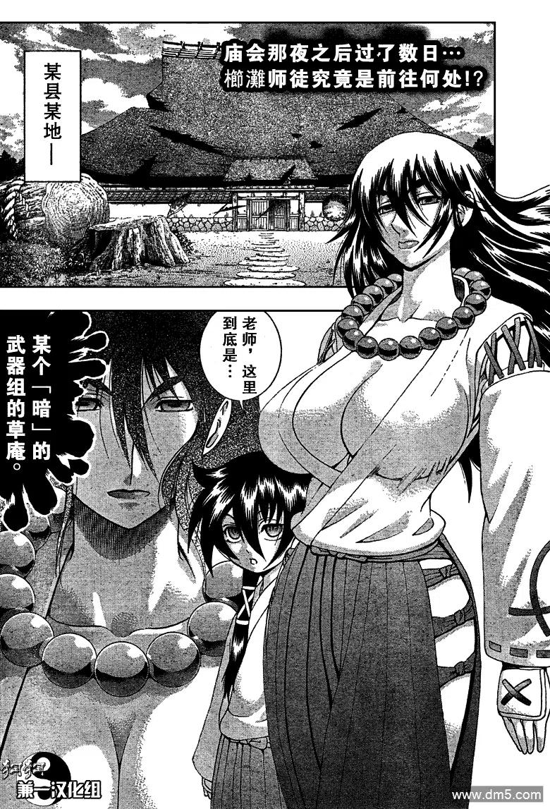 史上最强弟子兼一等级漫画,第358话2图
