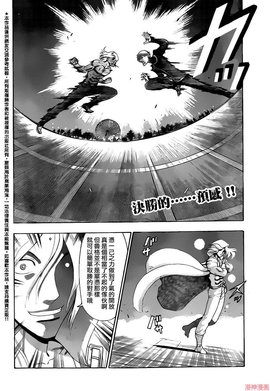 史上最强弟子兼一漫画第50卷漫画,第509话2图