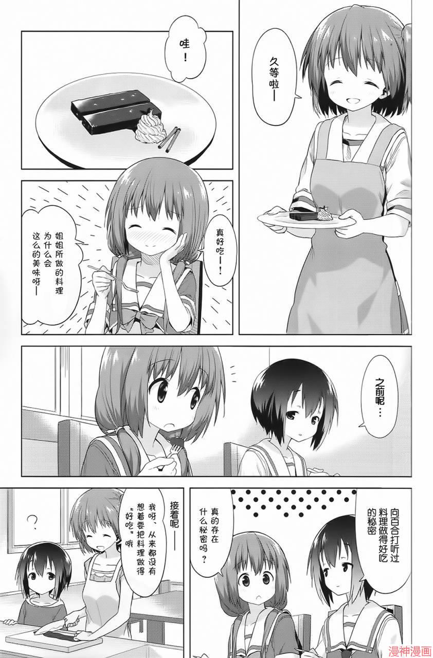 史上最强弟子兼一国语在线观看漫画,第564话2图