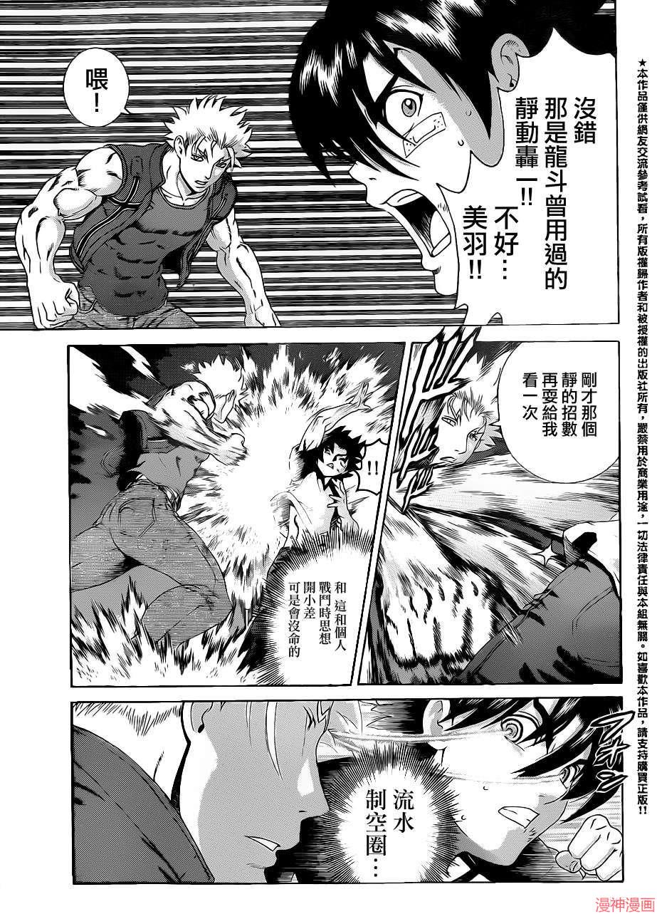 史上最强弟子兼一国语在线观看漫画,第514话5图