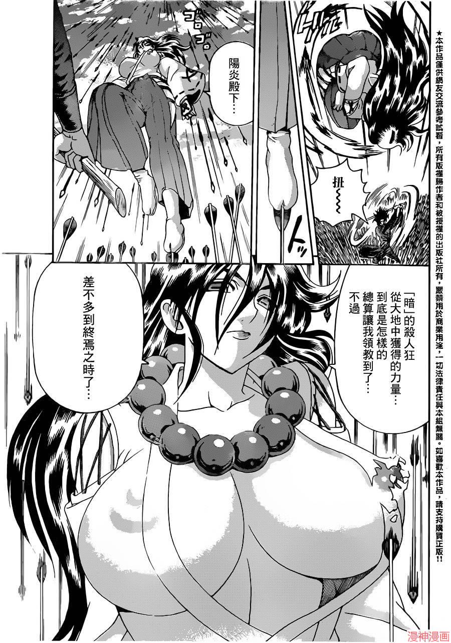 史上最强弟子兼一国语在线观看漫画,第564话5图