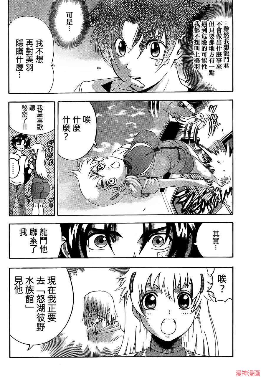 史上最强弟子兼一ova完整版漫画,第482话3图