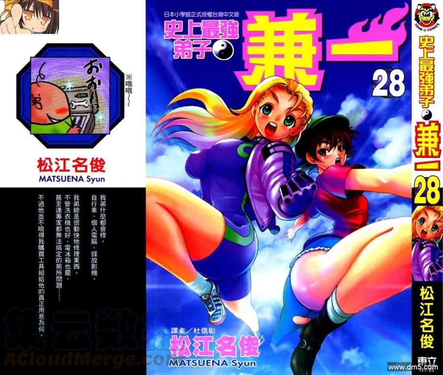 史上最强弟子兼一动漫最后一集对应漫画漫画,第28卷1图