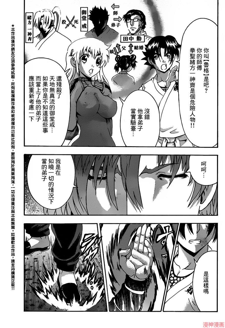 史上最强弟子兼一拳豪鬼神漫画,第493话3图