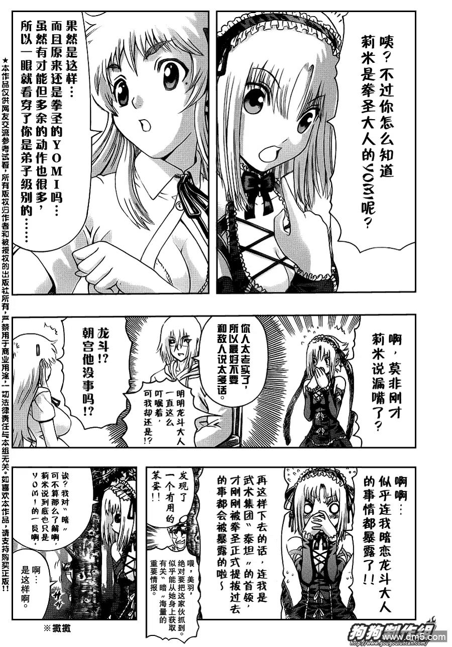 史上最强弟子兼一秋雨漫画,第415话3图