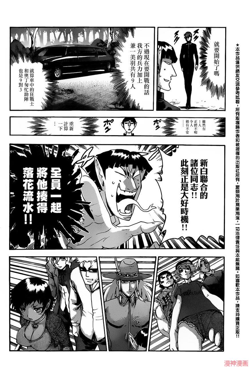 史上最强弟子兼一拳豪鬼神漫画,第493话5图