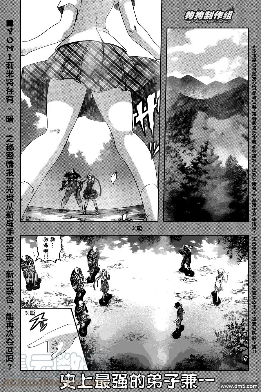 史上最强弟子兼一秋雨漫画,第415话1图