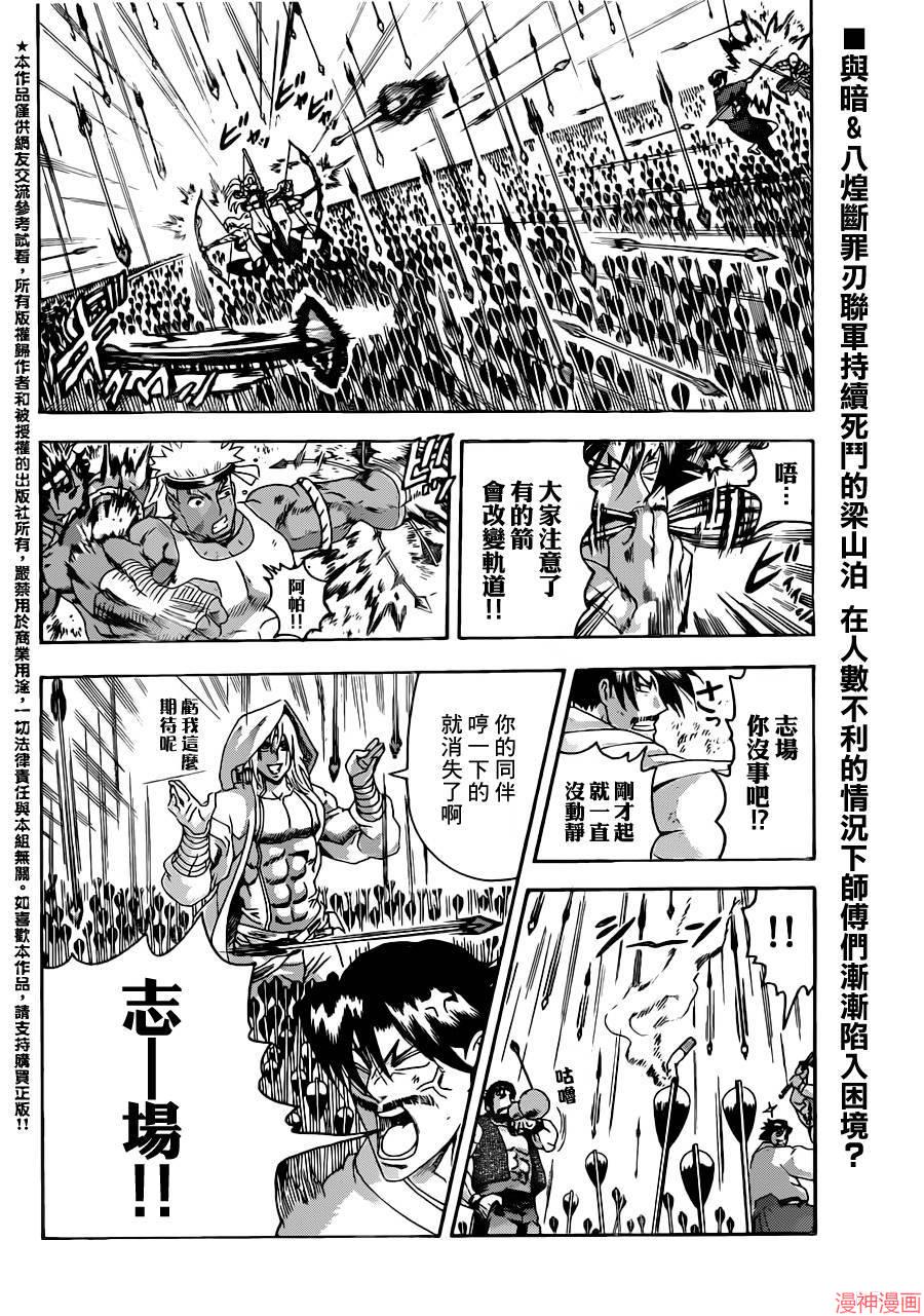 史上最强弟子兼一国语在线观看漫画,第564话4图