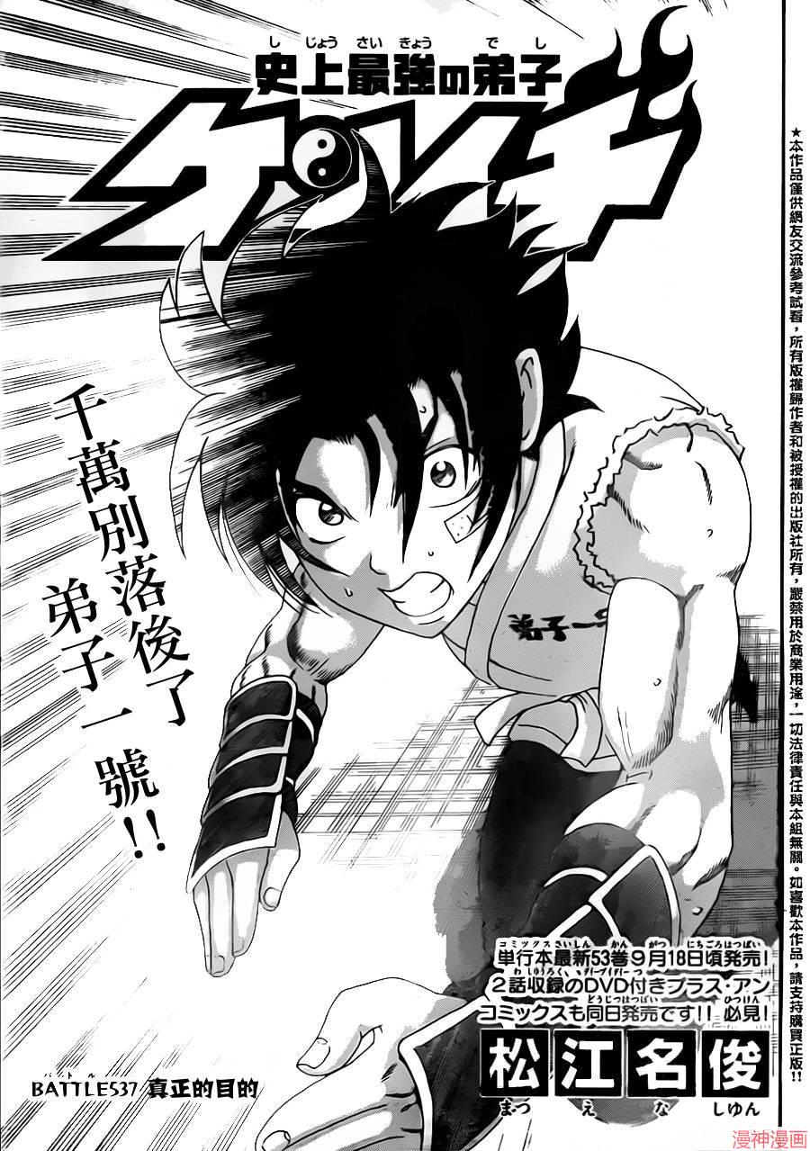 史上最强弟子兼一拳豪鬼神漫画,第537话1图