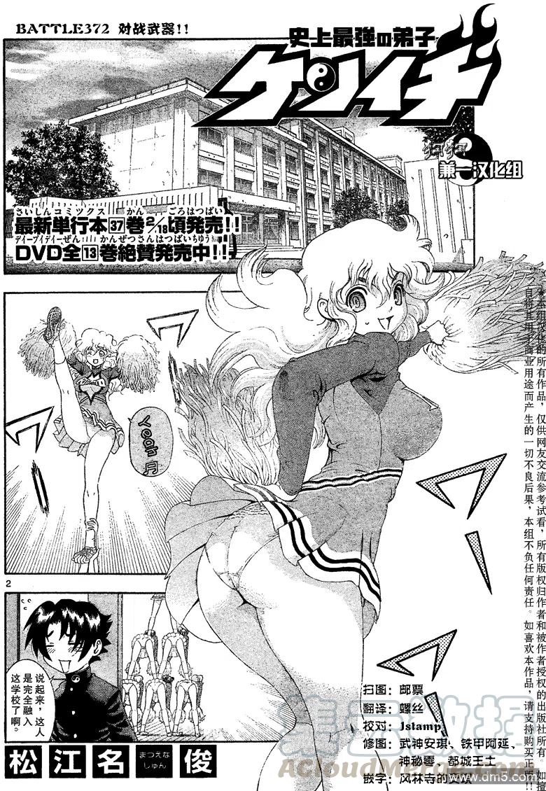 史上最强弟子兼一第二季在线观看漫画,第372话1图