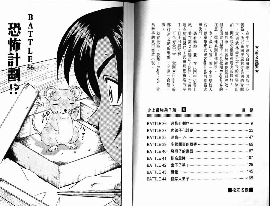 史上最强弟子兼一漫画在线观看漫画,第5卷3图
