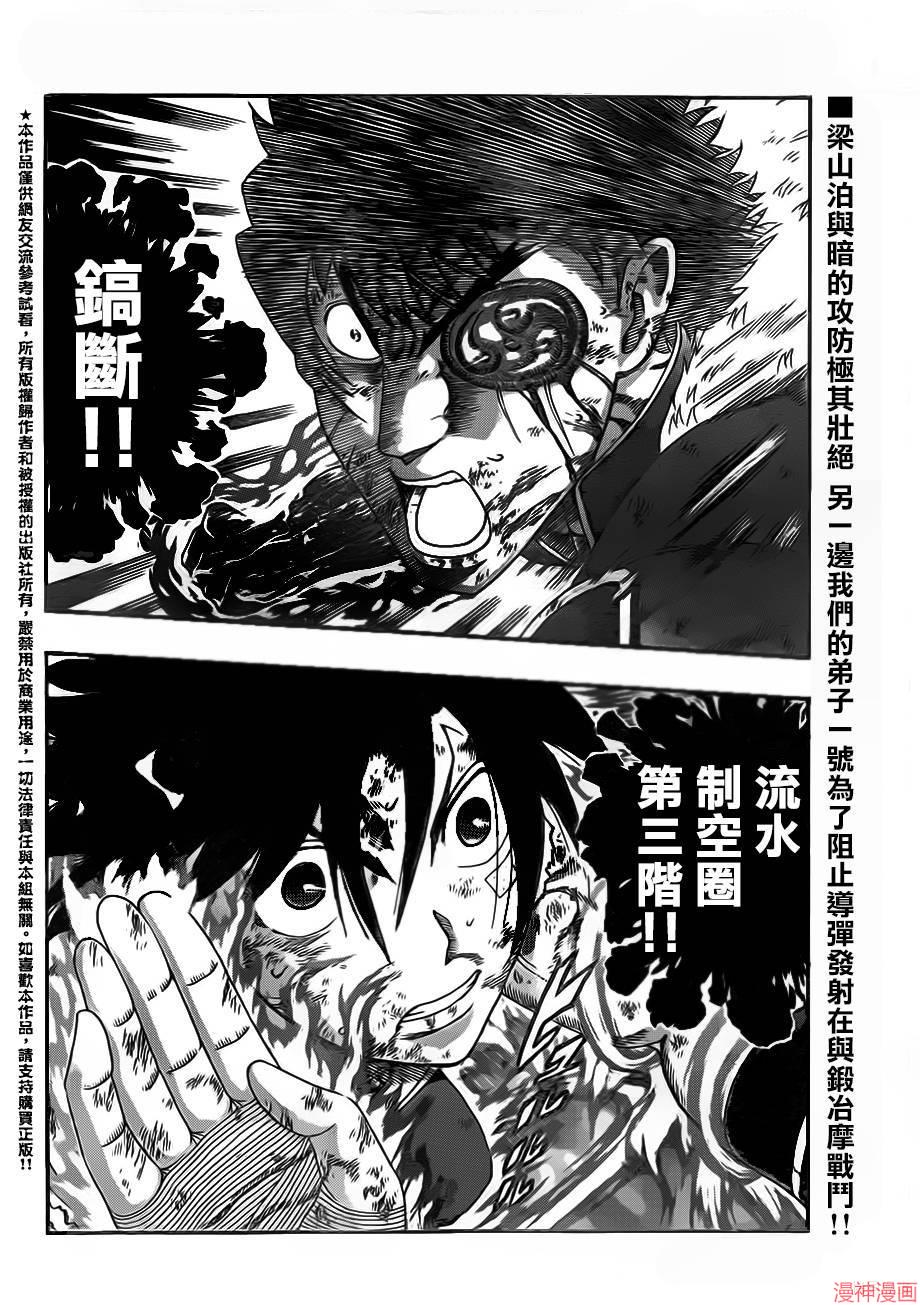 史上最强弟子兼一秋雨漫画,第579话2图
