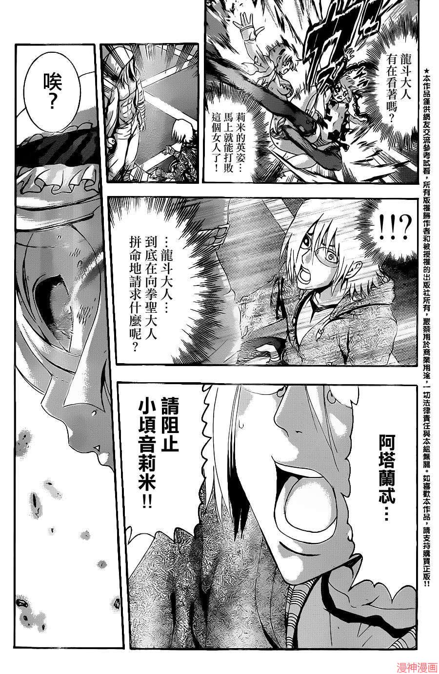 史上最强弟子兼一国语在线观看漫画,第514话2图