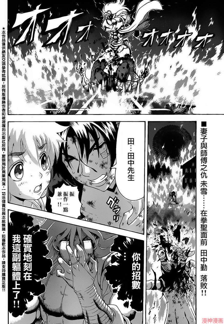 史上最强弟子兼一国语版在线观看漫画,第525话2图