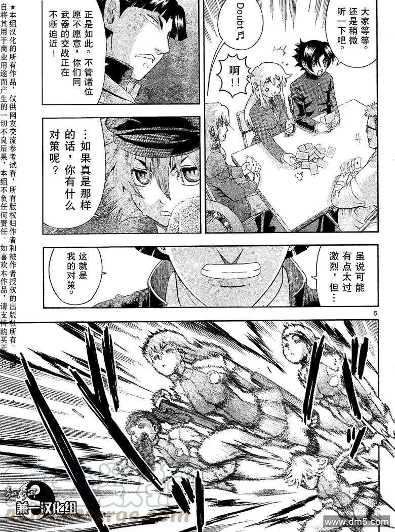 史上最强弟子兼一第二季在线观看漫画,第372话4图