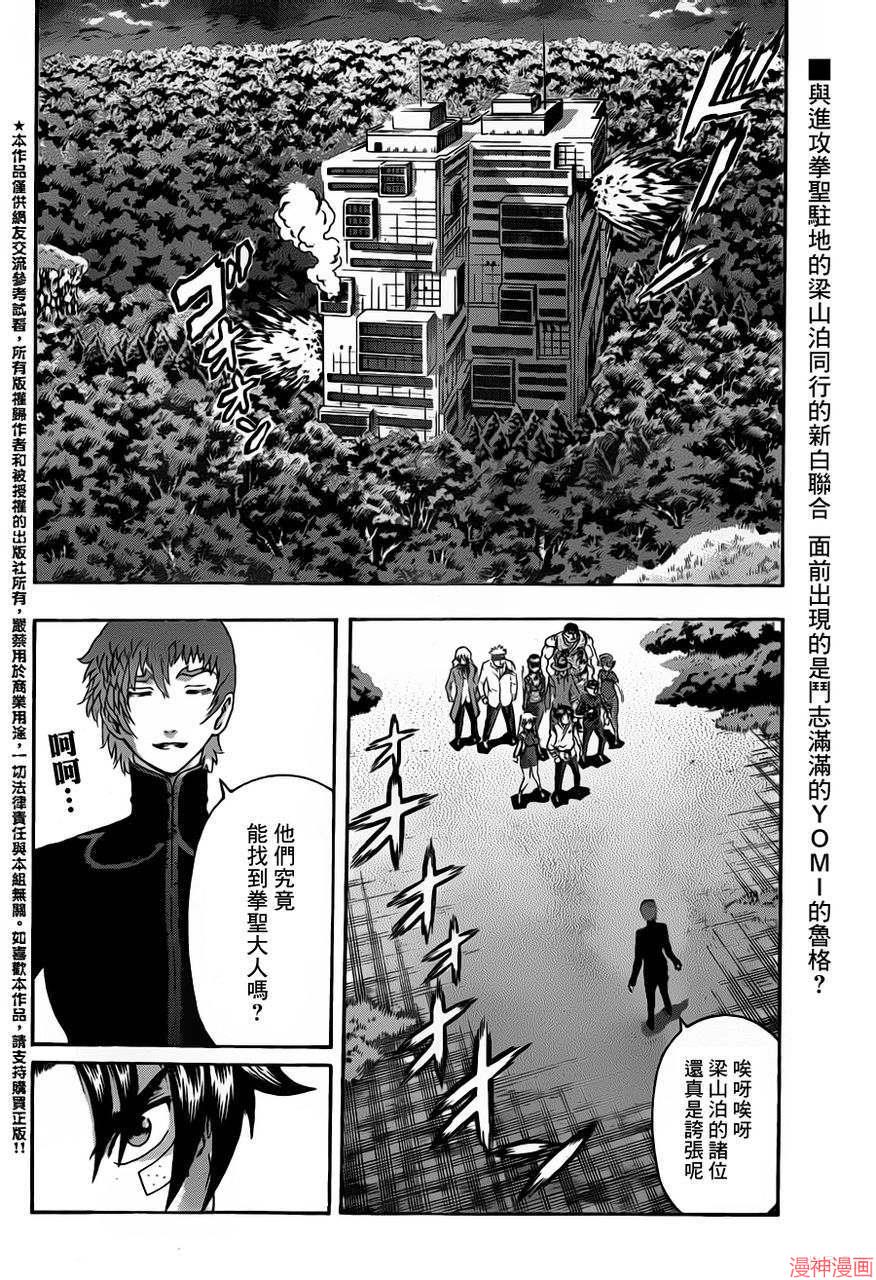 史上最强弟子兼一拳豪鬼神漫画,第493话2图