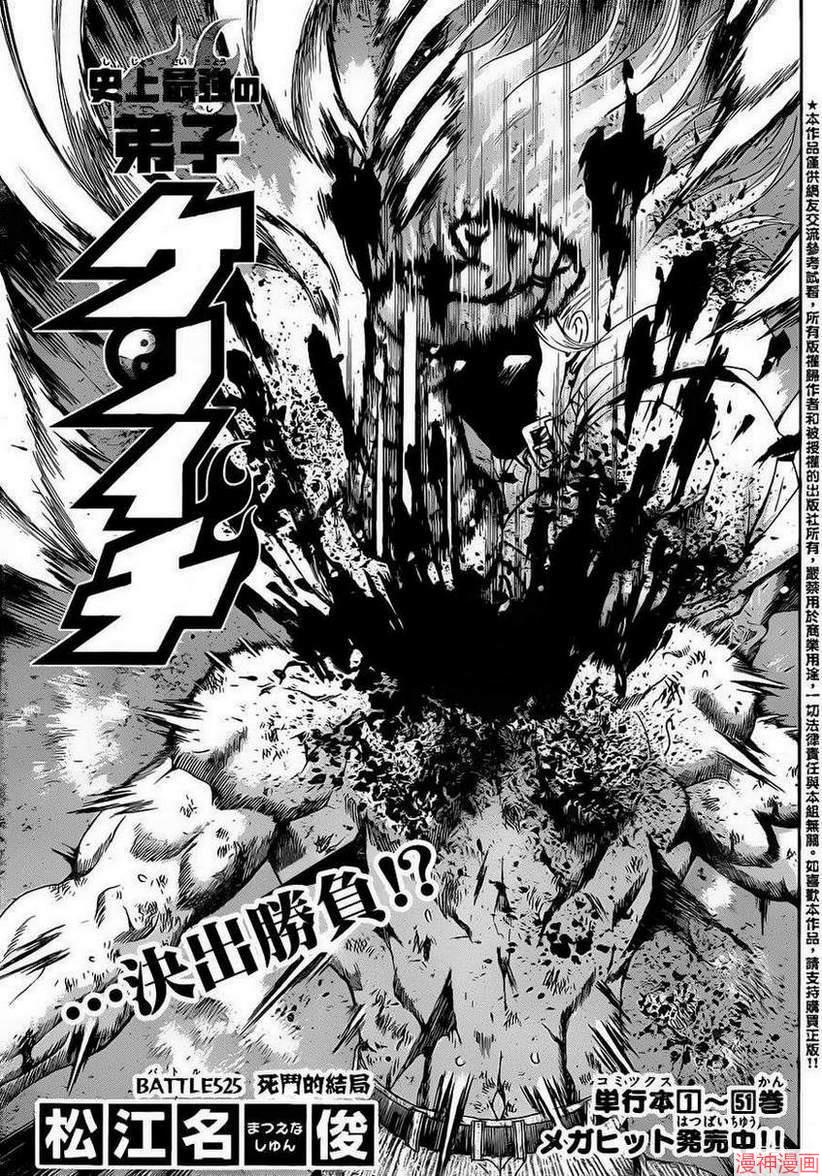 史上最强弟子兼一国语版在线观看漫画,第525话1图