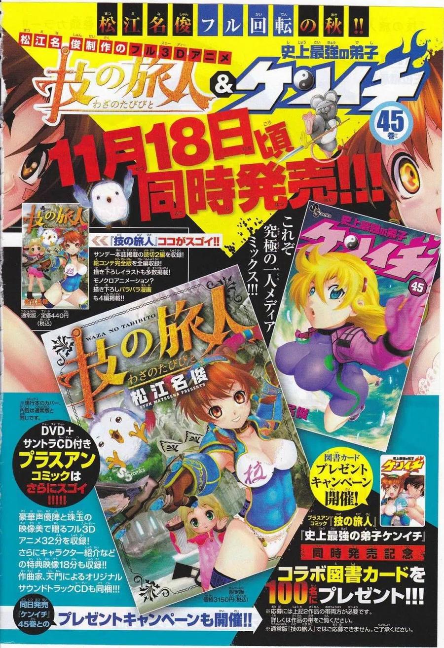 史上最强弟子兼一ova完整版漫画,第453话3图