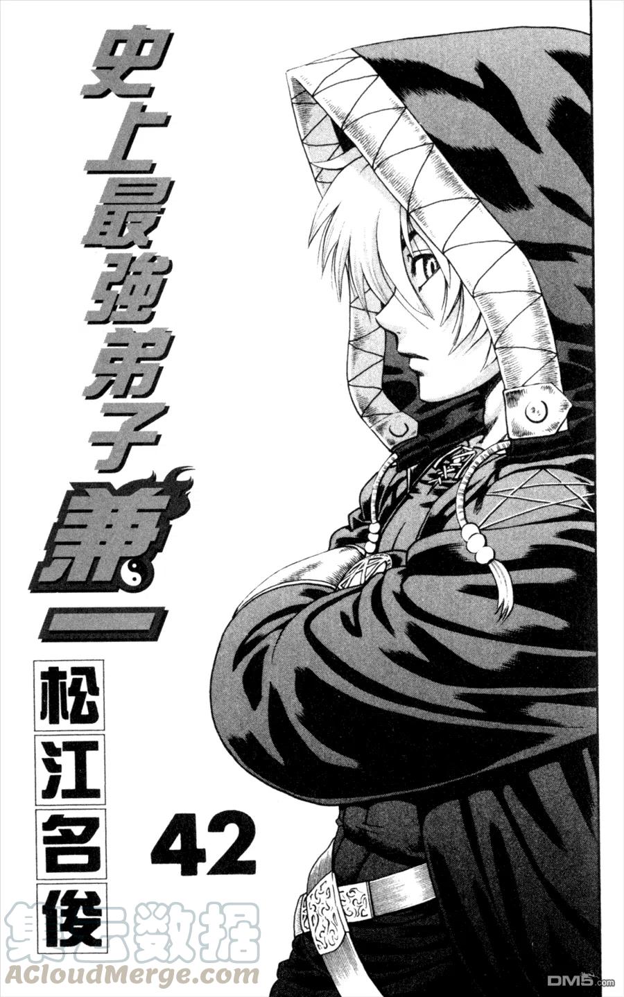 史上最强弟子兼一等级漫画,第42卷5图