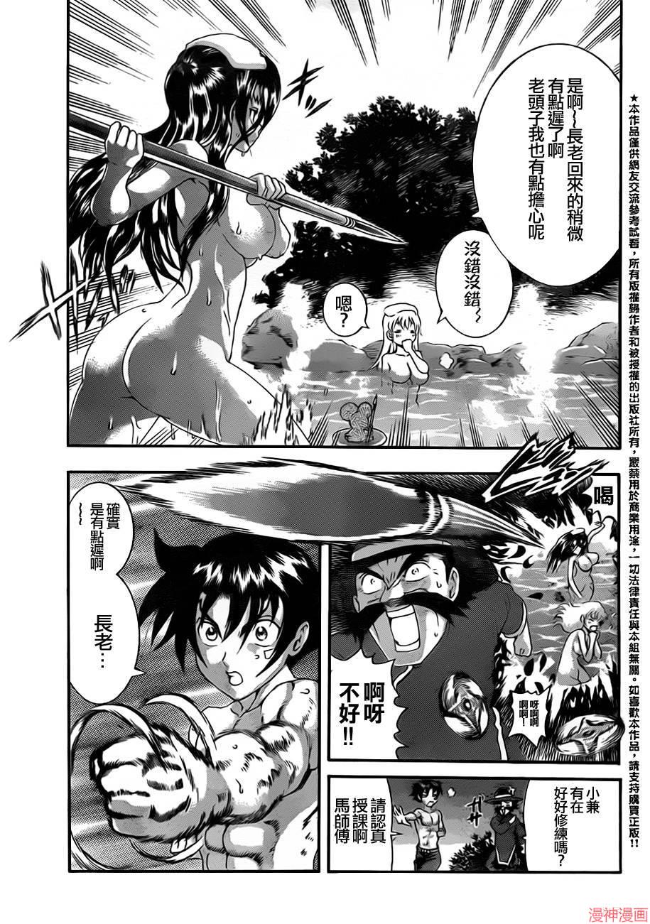 史上最强弟子兼一暗之袭击在线播放漫画,第532话4图