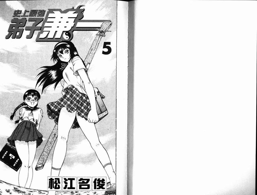 史上最强弟子兼一漫画在线观看漫画,第5卷2图