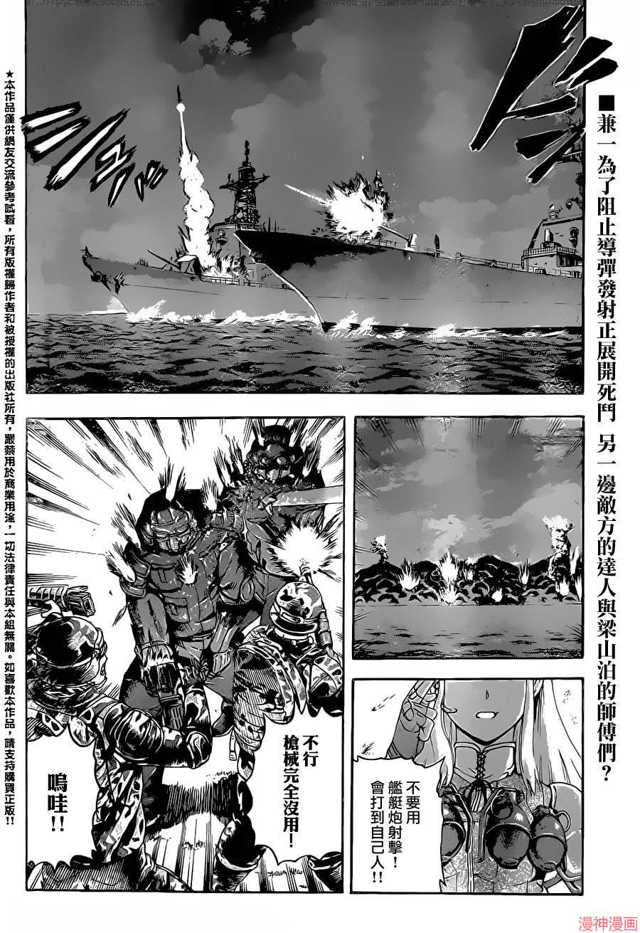 史上最强弟子兼一国语版在线观看漫画,第578话2图