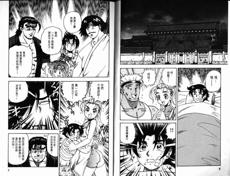 史上最强弟子兼一漫画在线观看漫画,第5卷4图