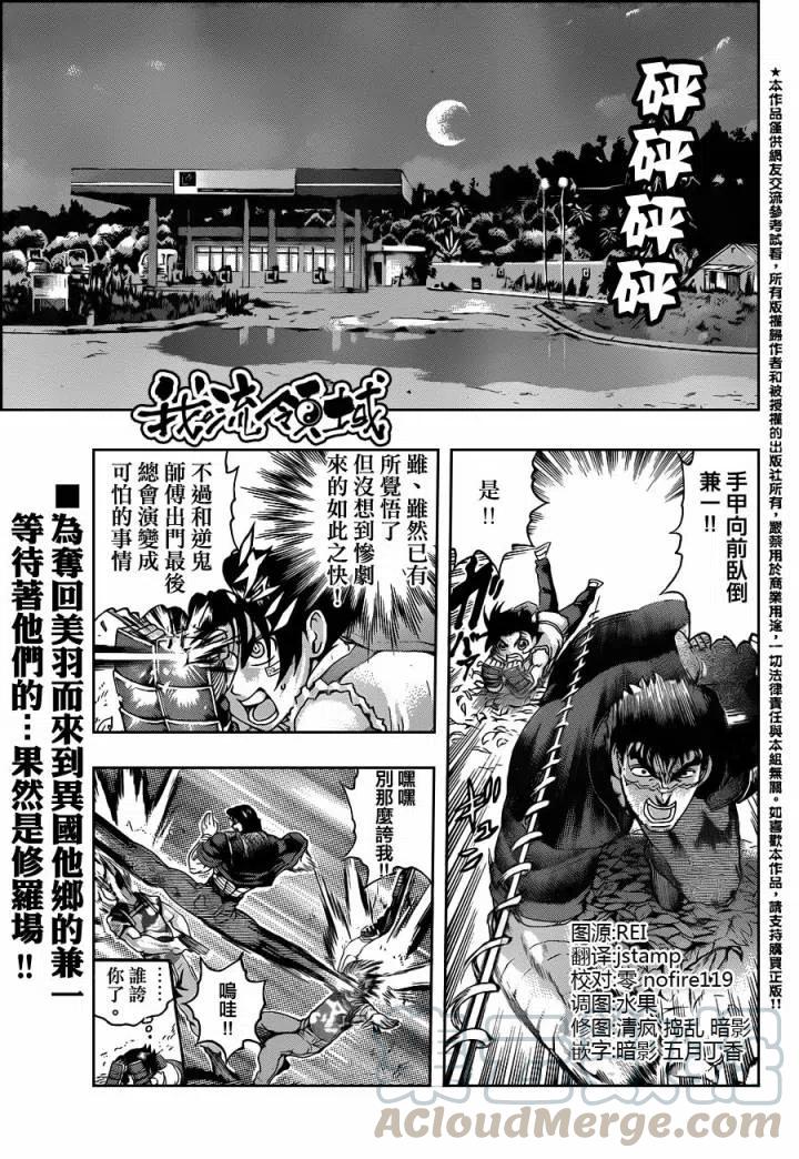 史上最强弟子兼一ova完整版漫画,第453话4图