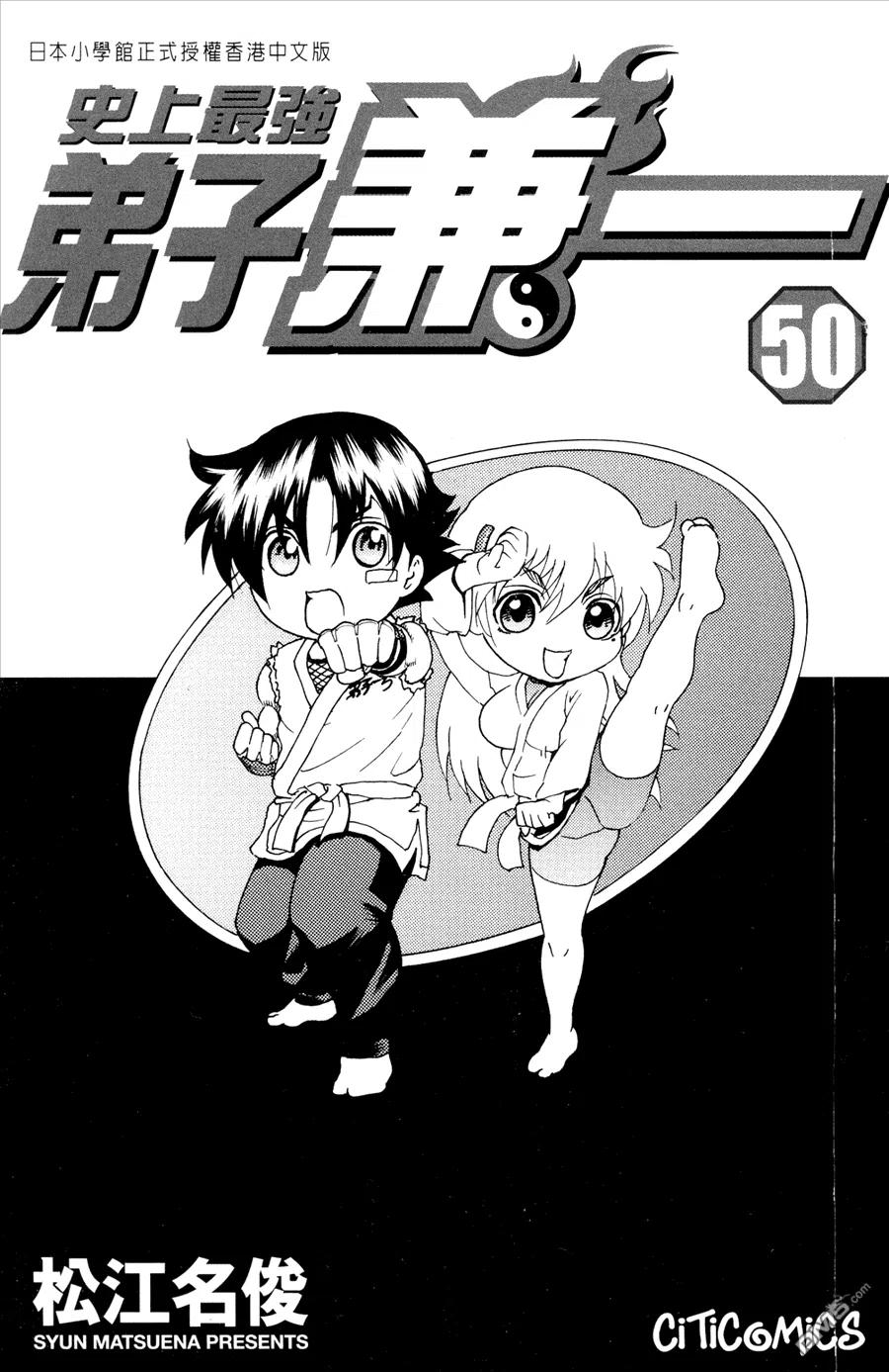 史上最强弟子兼一漫画583话未删减漫画,第50卷3图