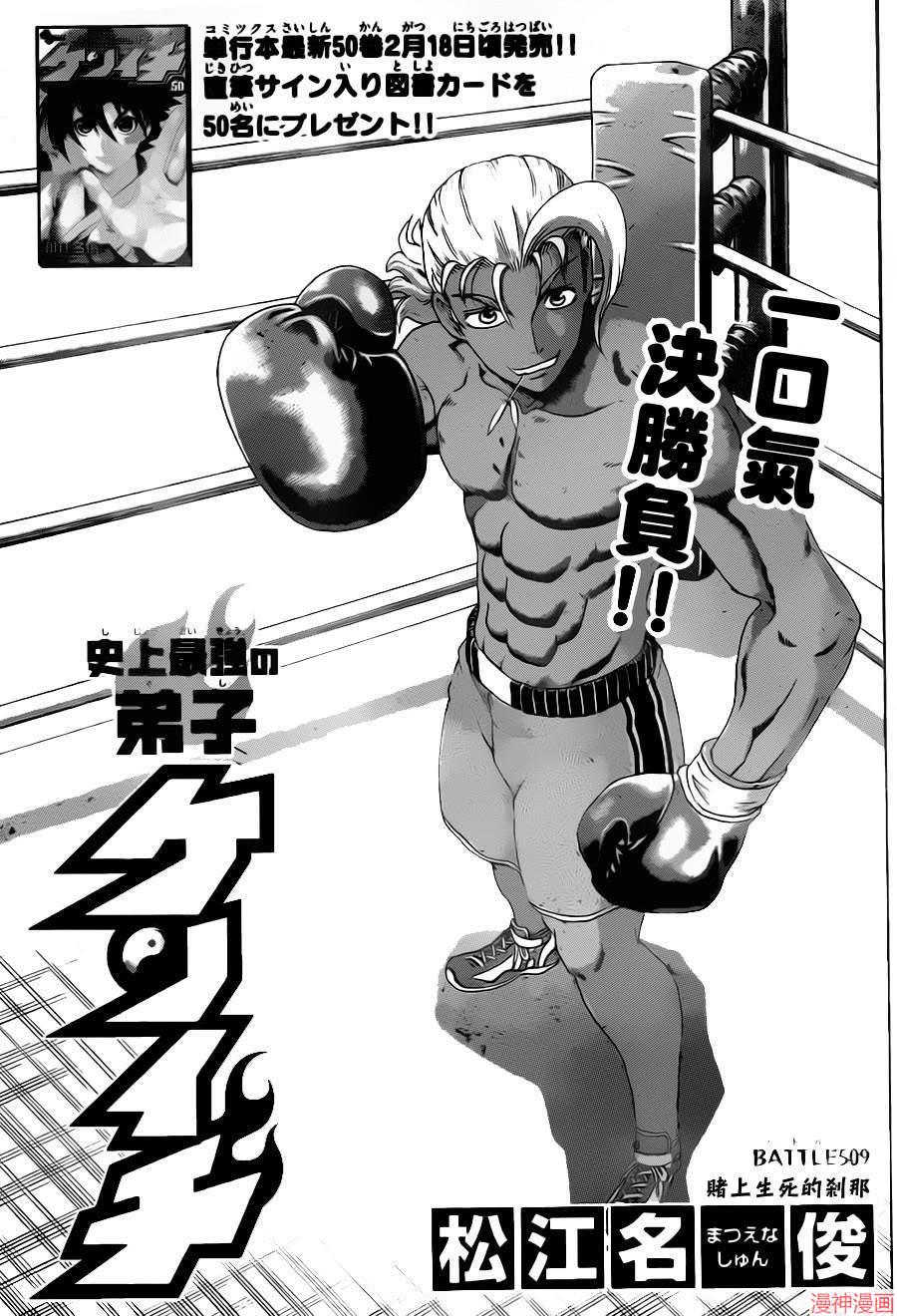 史上最强弟子兼一漫画第50卷漫画,第509话1图