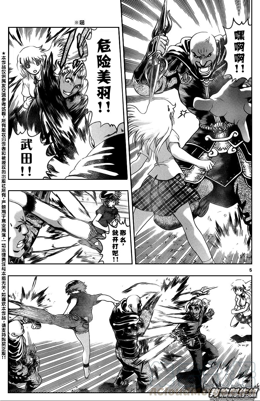史上最强弟子兼一秋雨漫画,第415话4图