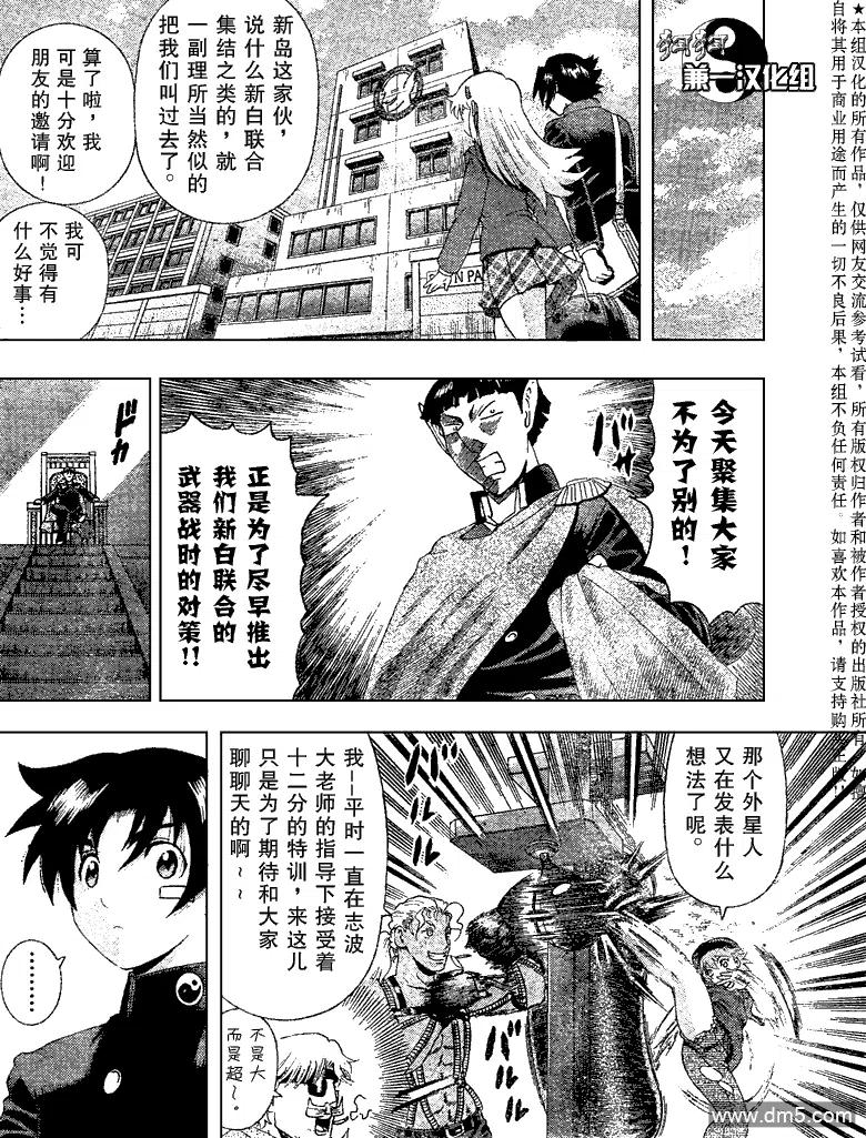 史上最强弟子兼一第二季在线观看漫画,第372话3图
