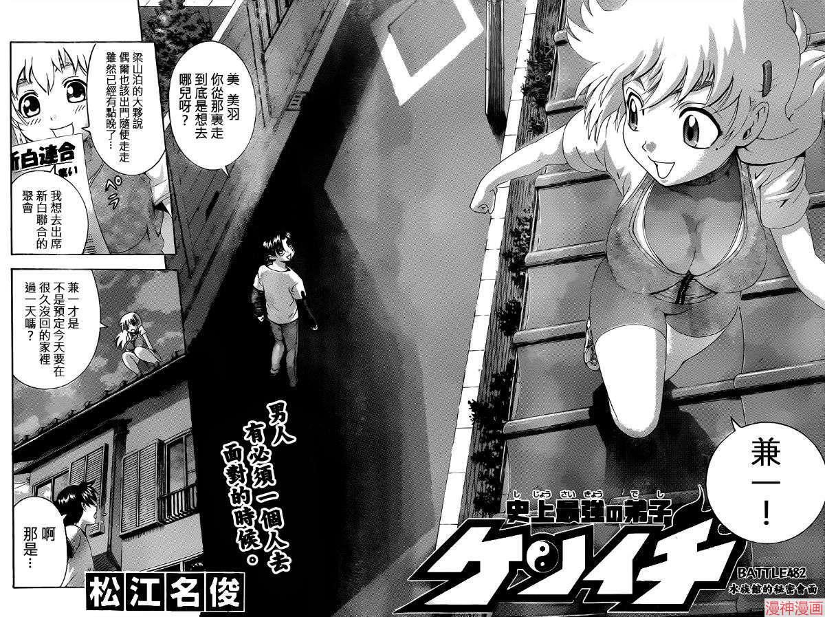 史上最强弟子兼一ova完整版漫画,第482话2图