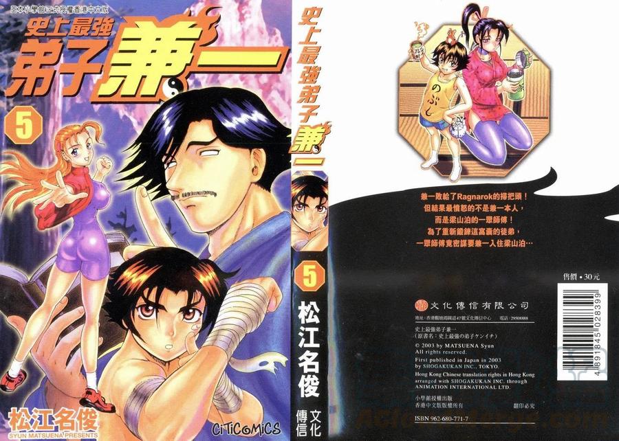 史上最强弟子兼一漫画在线观看漫画,第5卷1图