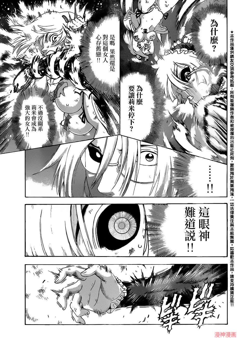 史上最强弟子兼一国语在线观看漫画,第514话3图