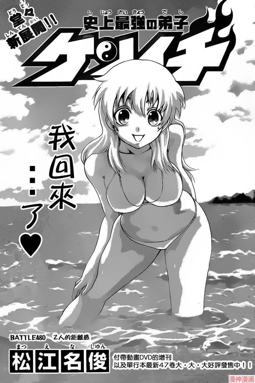 史上最强弟子兼一时雨结局漫画,第480话1图