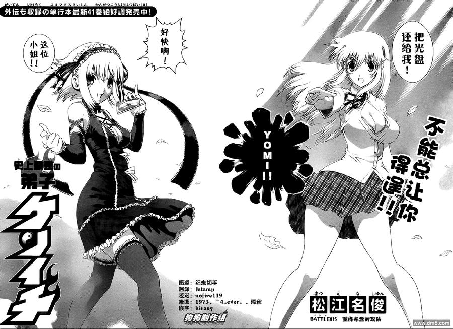 史上最强弟子兼一秋雨漫画,第415话2图