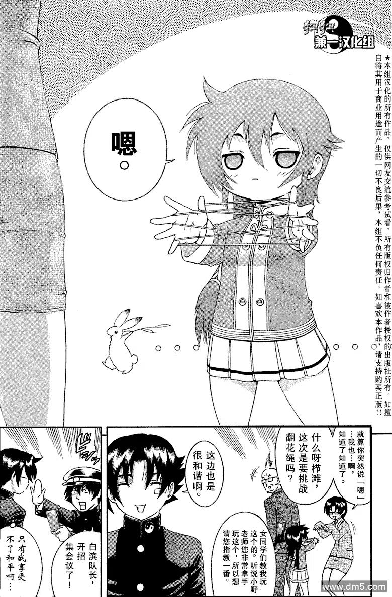 史上最强弟子兼一第二季在线观看漫画,第372话2图